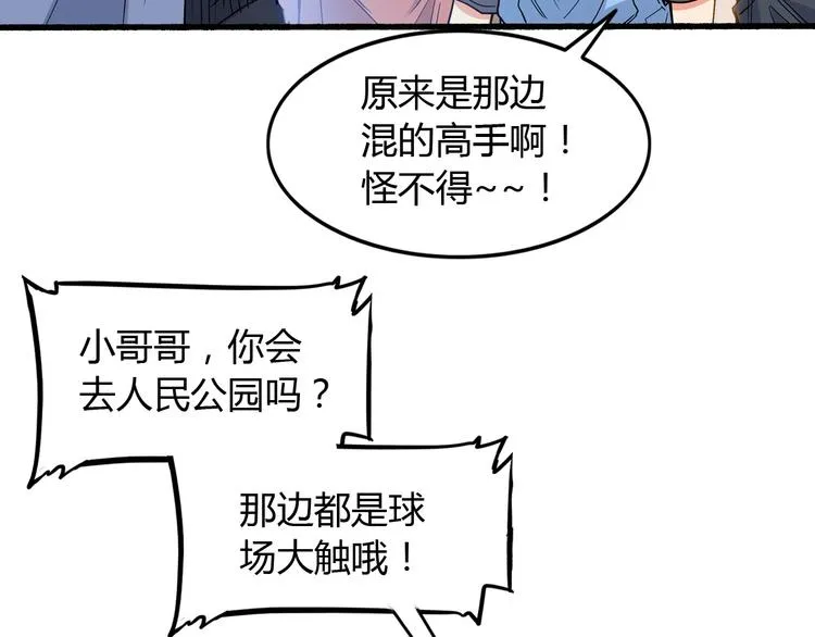 第8话 街球游戏厅 第130页