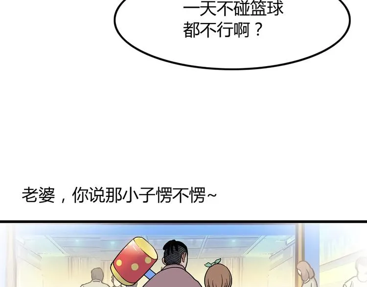 第8话 街球游戏厅 第136页