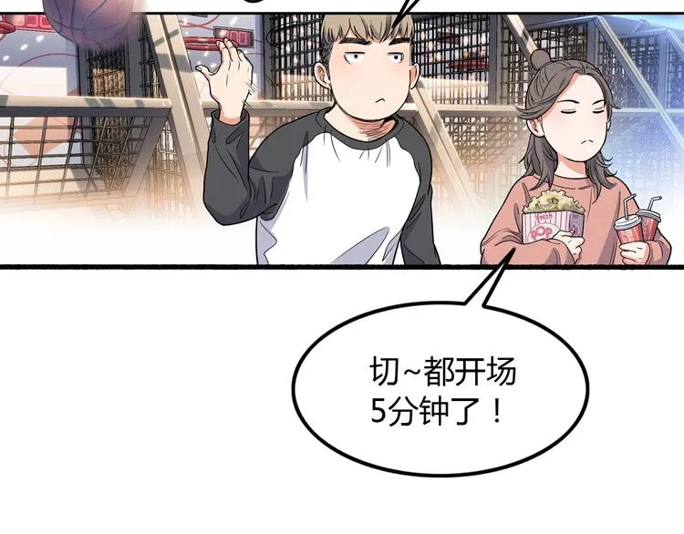 第8话 街球游戏厅 第138页