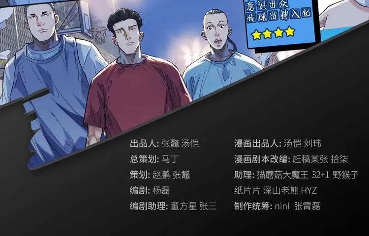 第9话 公园三剑客 第2页