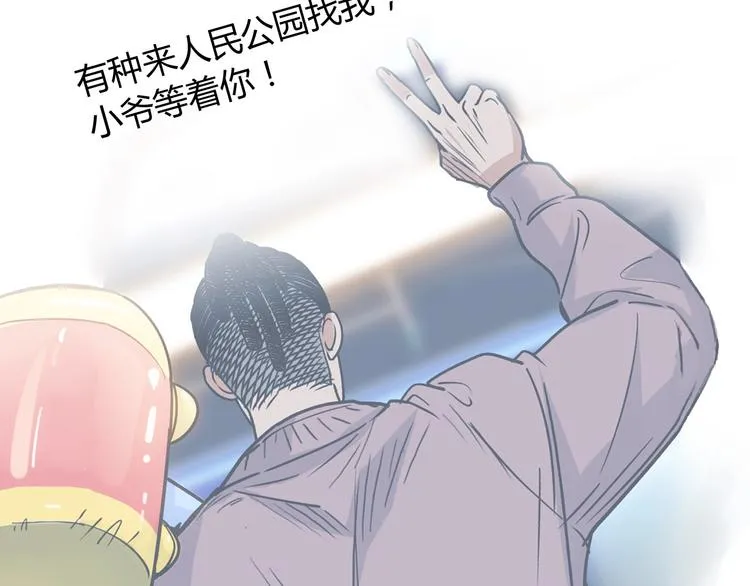 第9话 公园三剑客 第23页