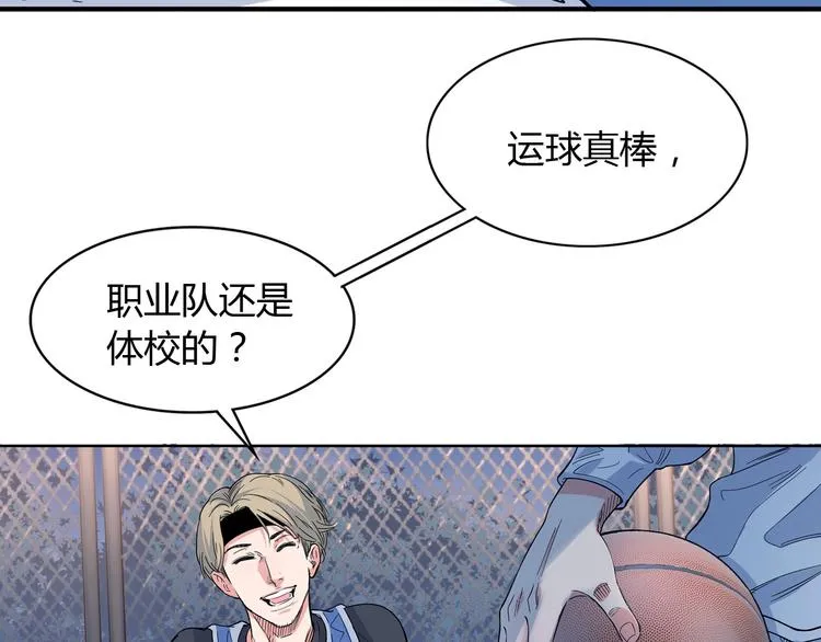 第9话 公园三剑客 第44页
