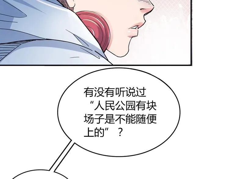 第9话 公园三剑客 第47页