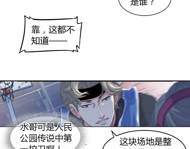 第9话 公园三剑客 第67页
