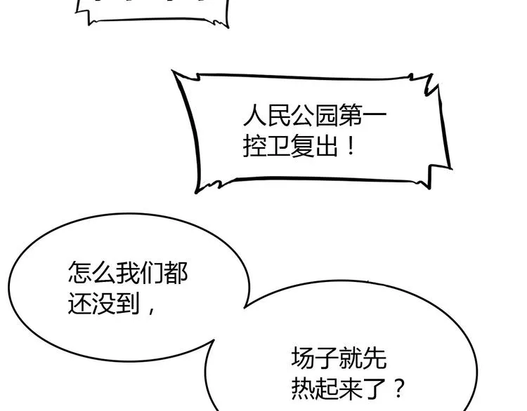 第9话 公园三剑客 第73页