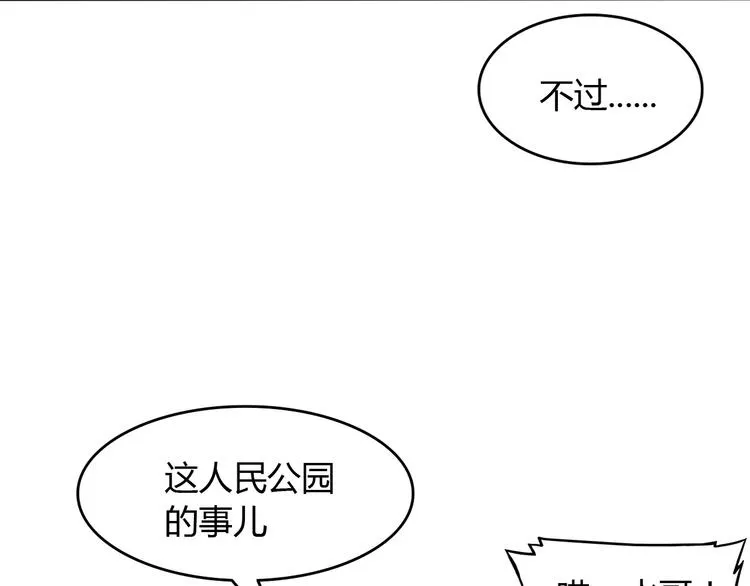 第9话 公园三剑客 第84页