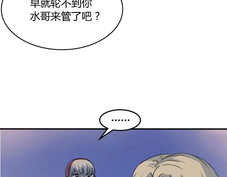 第9话 公园三剑客 第87页