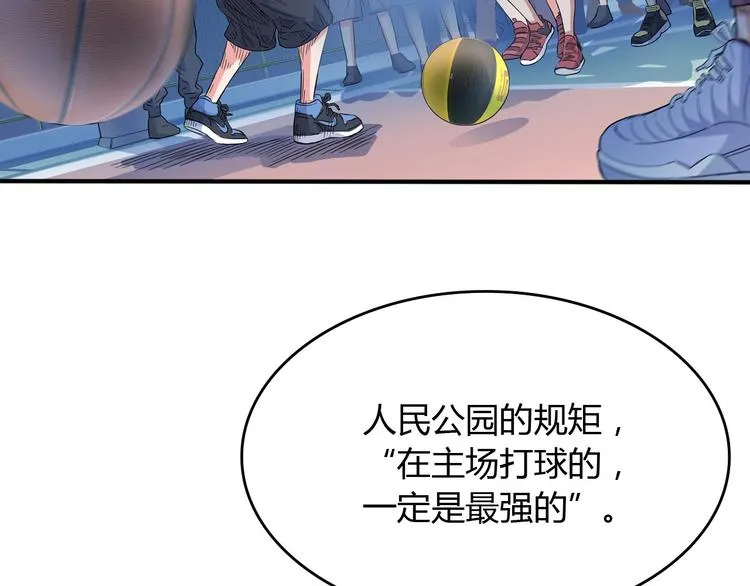 第9话 公园三剑客 第94页