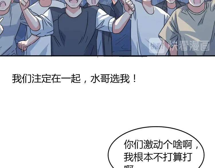 第9话 公园三剑客 第100页