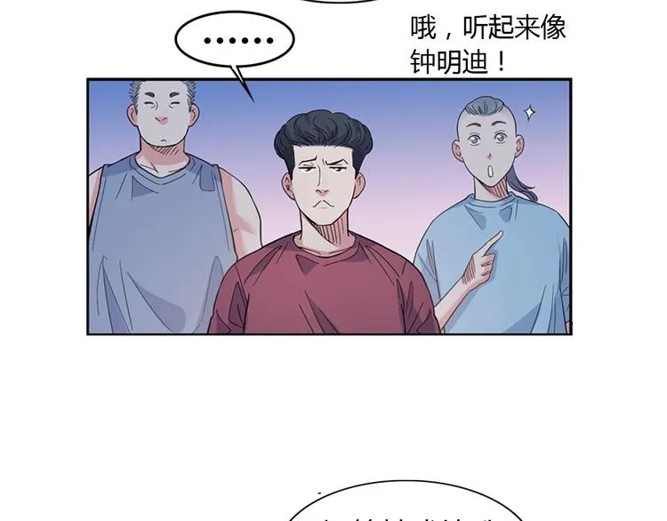 第9话 公园三剑客 第105页