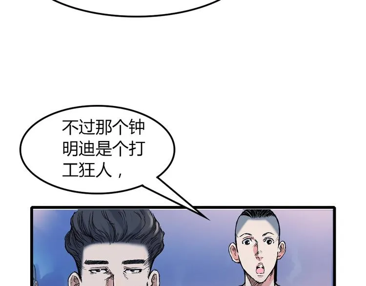 第9话 公园三剑客 第110页