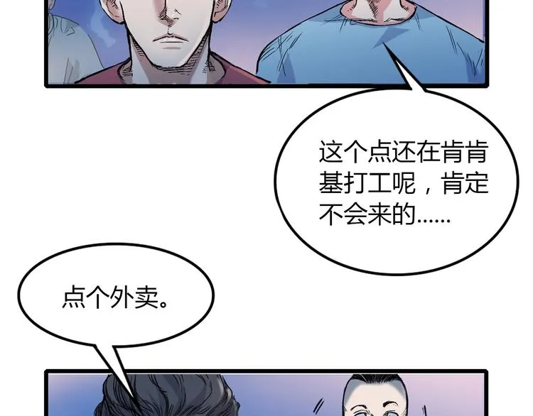 第9话 公园三剑客 第111页