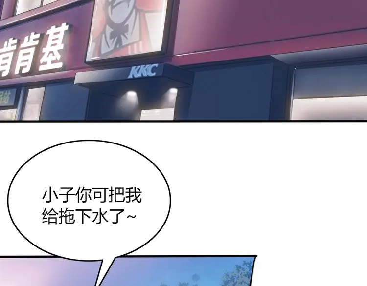 第9话 公园三剑客 第119页