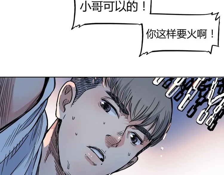 第11话 武新队协奏曲 第5页