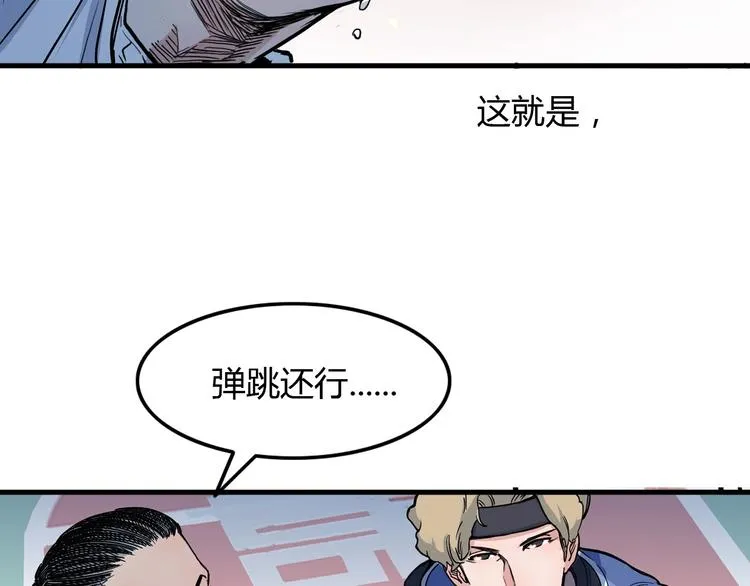 第11话 武新队协奏曲 第6页