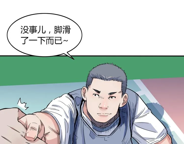 第11话 武新队协奏曲 第20页