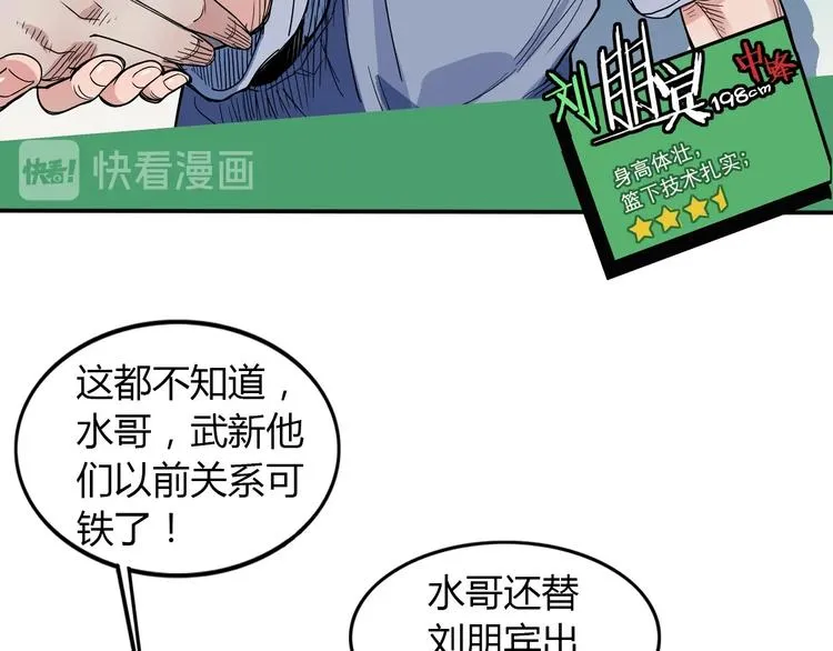 第11话 武新队协奏曲 第21页