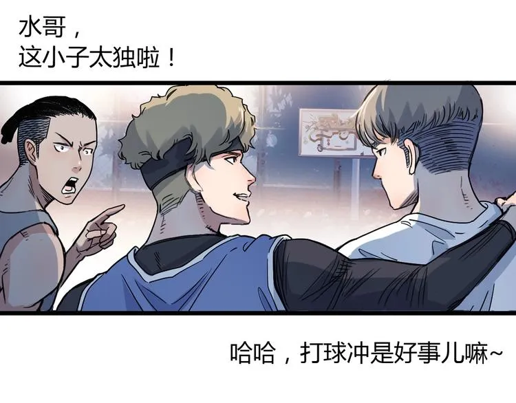 第11话 武新队协奏曲 第25页