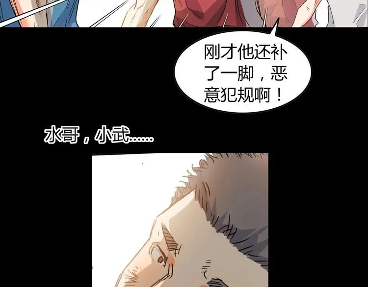 第11话 武新队协奏曲 第68页