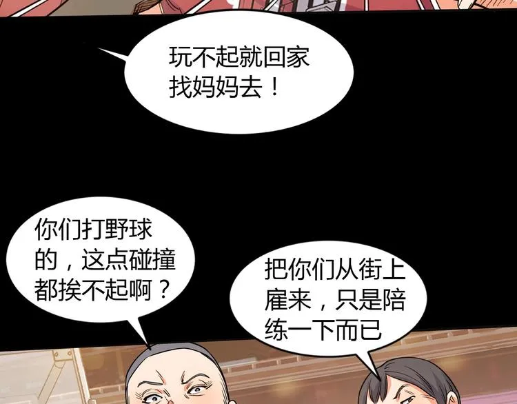 第11话 武新队协奏曲 第71页