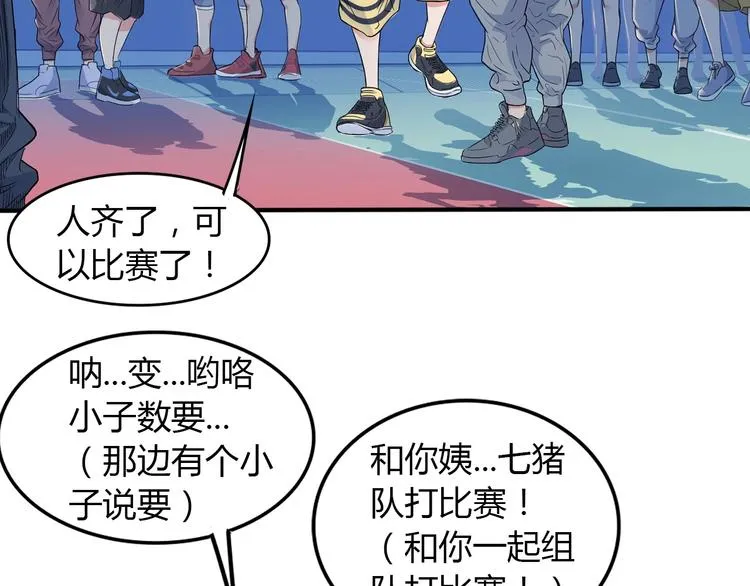第10话 最强三人组？ 第8页