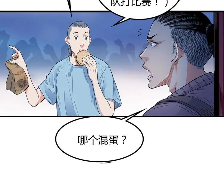 第10话 最强三人组？ 第9页