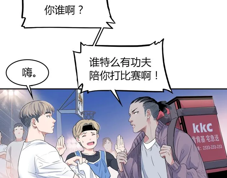 第10话 最强三人组？ 第13页