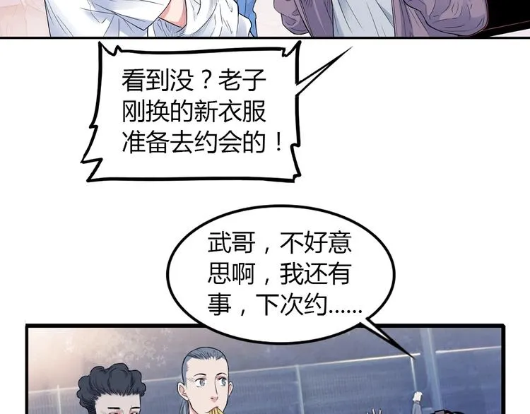 第10话 最强三人组？ 第14页