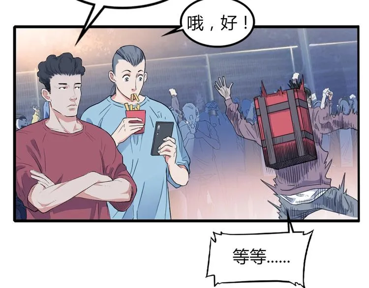 第10话 最强三人组？ 第16页