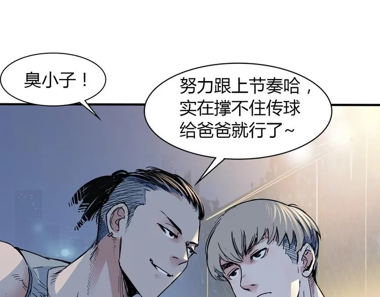 第10话 最强三人组？ 第18页
