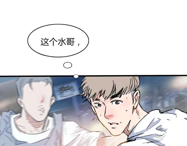 第10话 最强三人组？ 第27页