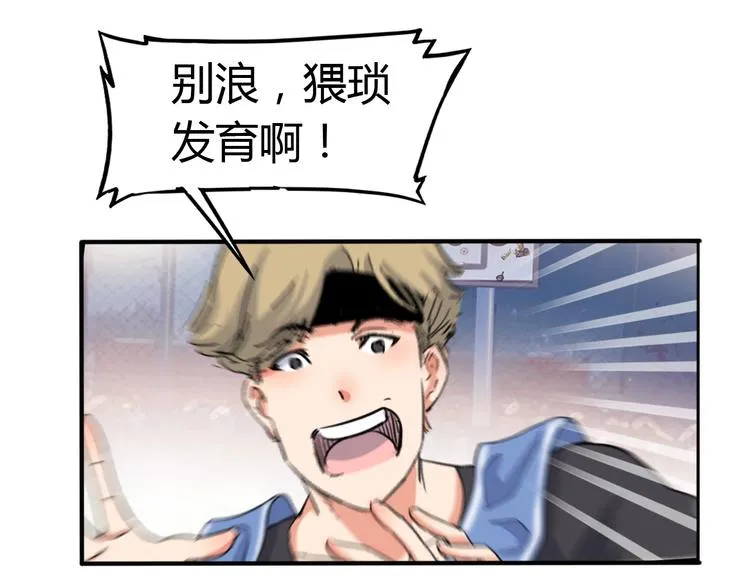 第10话 最强三人组？ 第68页