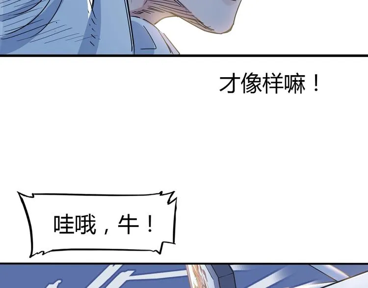 第10话 最强三人组？ 第80页