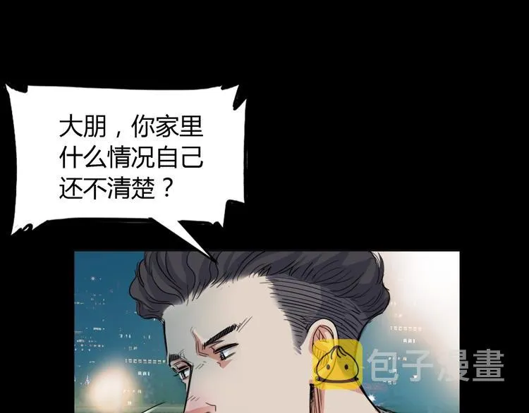 第12话 双子星 第10页
