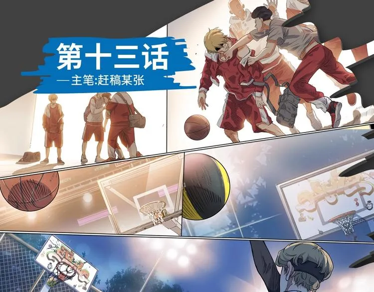 第13话 输掉的比赛 第1页