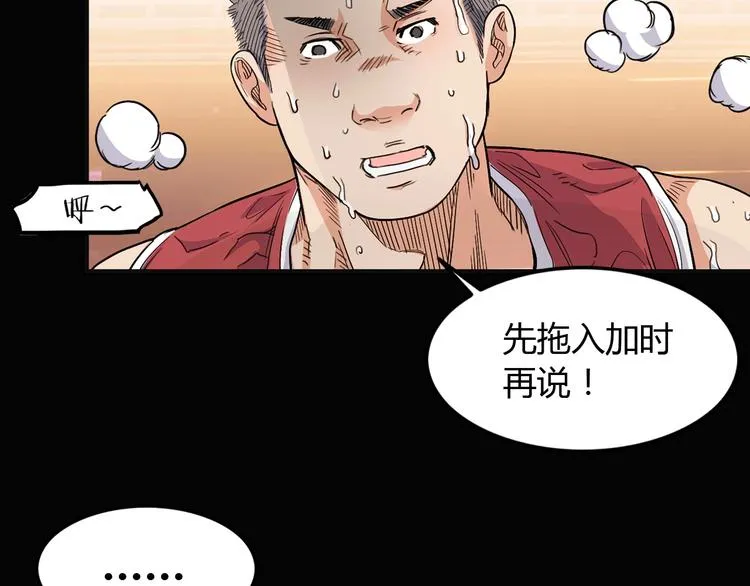 第13话 输掉的比赛 第22页