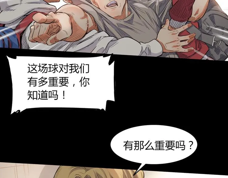 第13话 输掉的比赛 第96页
