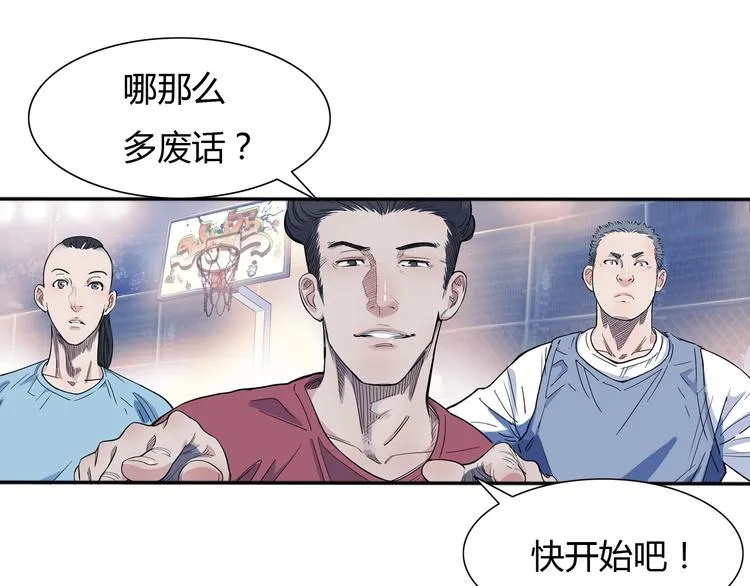 第14话 绝对防守 第11页