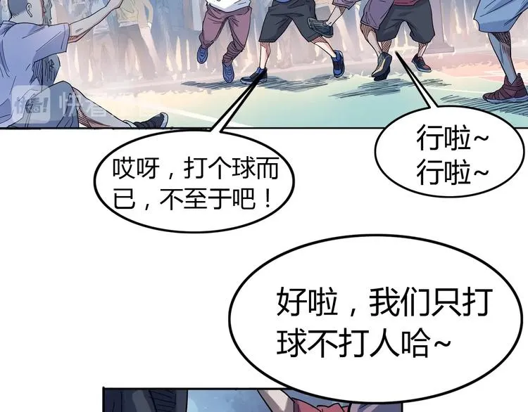 第16话 传导球 第9页
