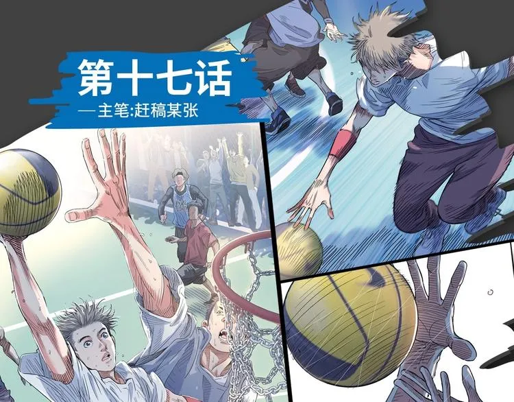 第17话 篮球的信仰 第1页