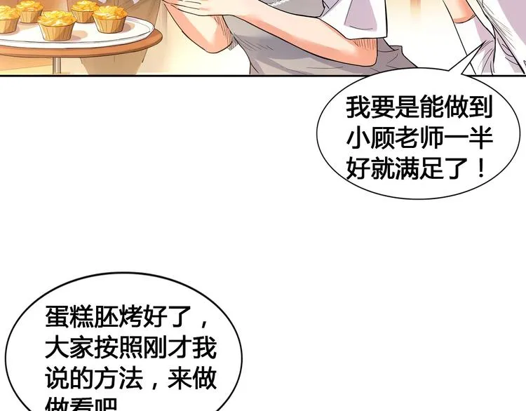 第20话 甜蜜蛋糕 第79页