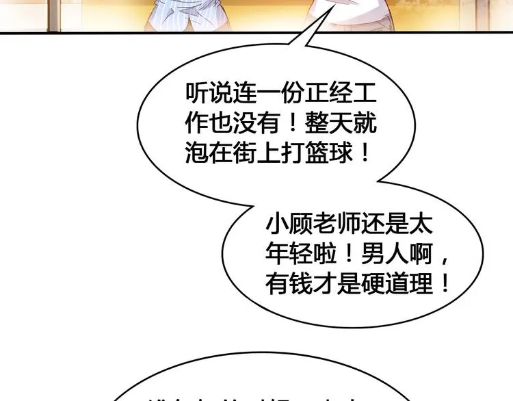第20话 甜蜜蛋糕 第87页