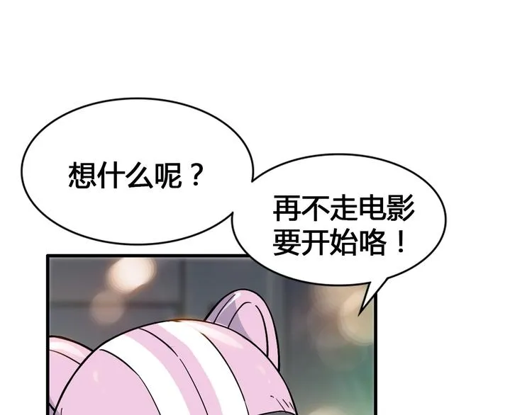 第20话 甜蜜蛋糕 第92页