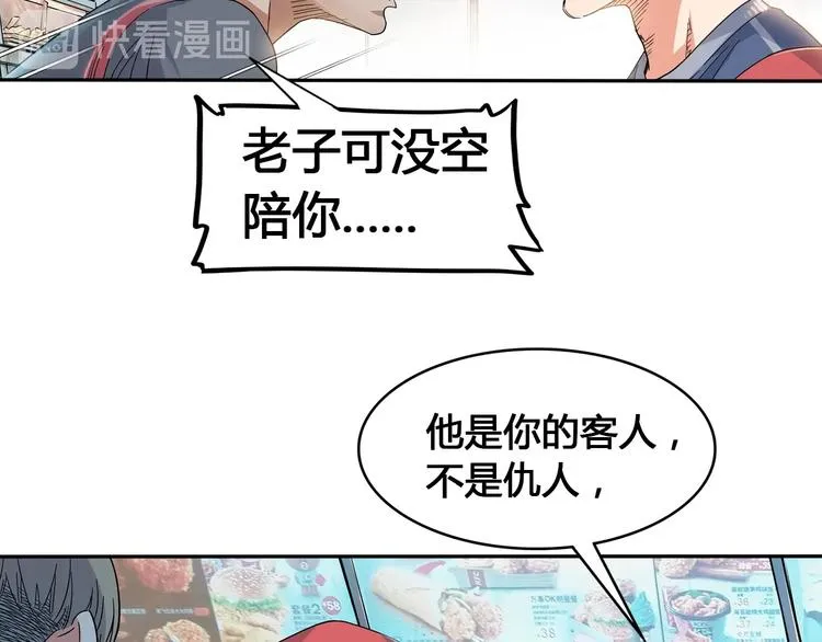第21话 打工时间 第47页