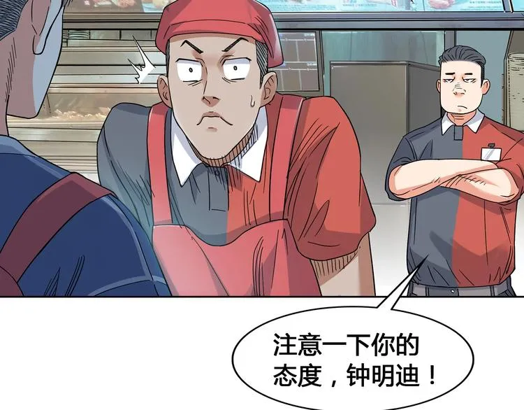 第21话 打工时间 第48页