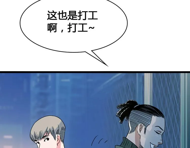第21话 打工时间 第97页