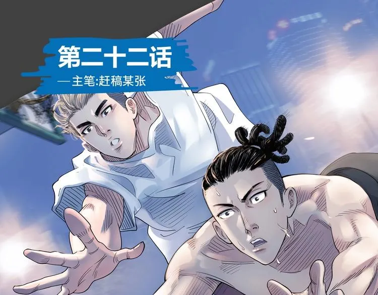 第22话 被淘汰的滋味 第1页
