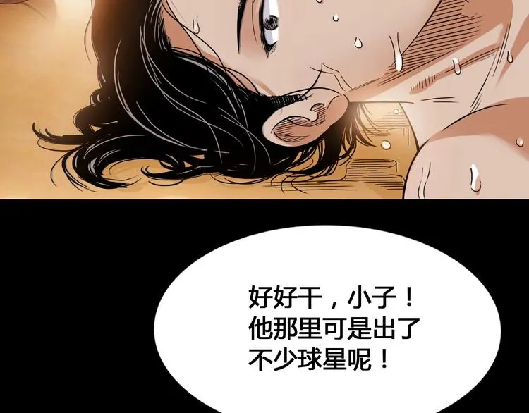 第22话 被淘汰的滋味 第13页