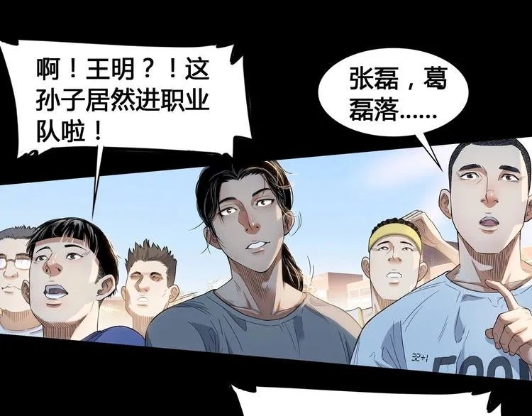 第22话 被淘汰的滋味 第54页