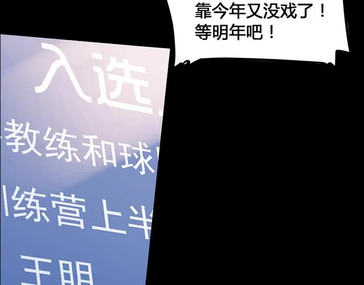 第22话 被淘汰的滋味 第55页